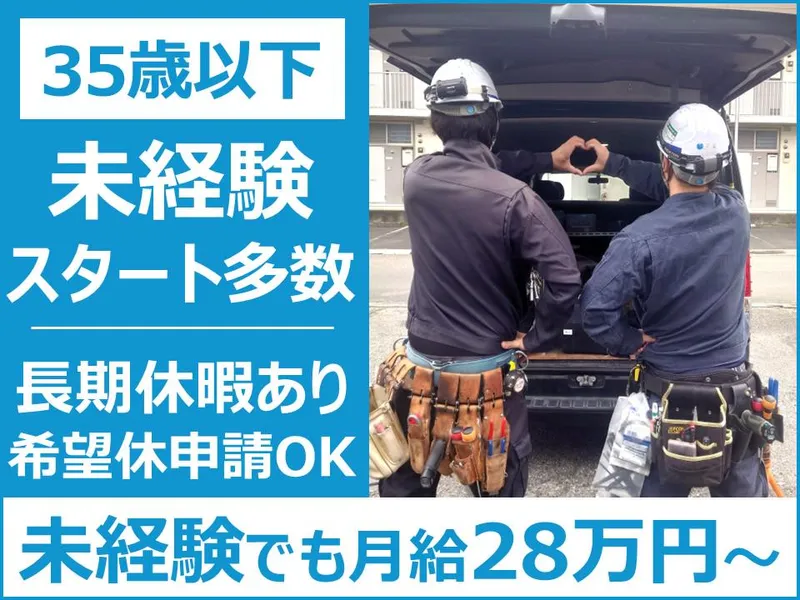 有限会社呉屋電気の求人・転職情報