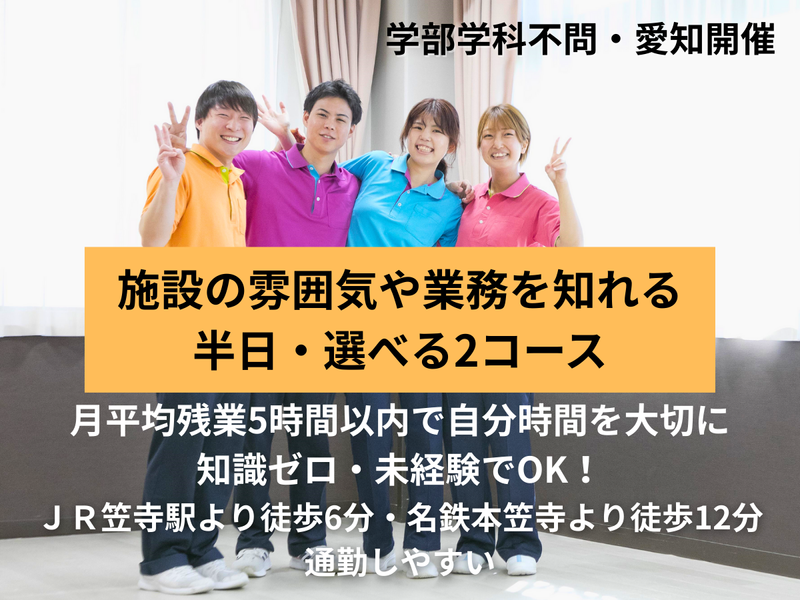 介護/福祉【愛知・半日体験】施設の綺麗さと職員の明るさが魅力
