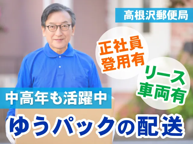 株式会社 埼玉エクスプレスの求人・転職情報