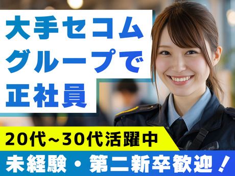 セコム株式会社　成田空港エリア　 KT11_00084の求人・転職情報