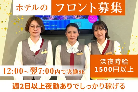 チサン ホテル　広島のアルバイト・バイト求人情報