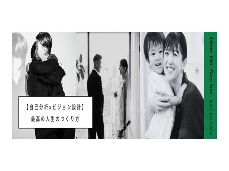 【自分らしく内定を掴むコツ】最高の人生のつくり方!