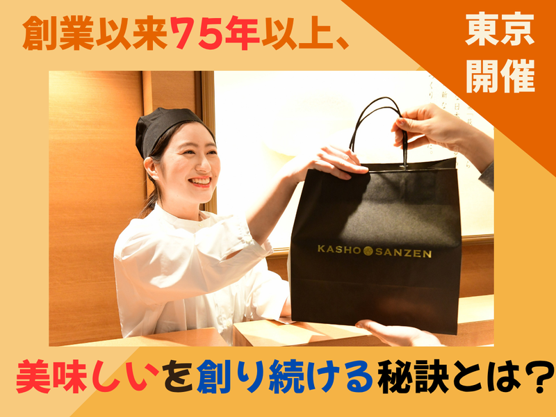 株式会社菓匠三全