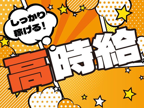 株式会社トラストワーク一宮のアルバイト・バイト求人情報-48