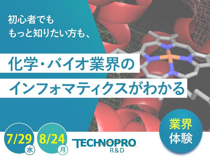 インフォマティクス入門　~研究者とAI/データサイエンス~