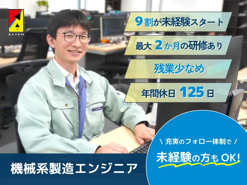 アルテンジャパン株式会社の求人・転職情報