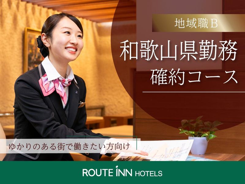 ルートインジャパン株式会社