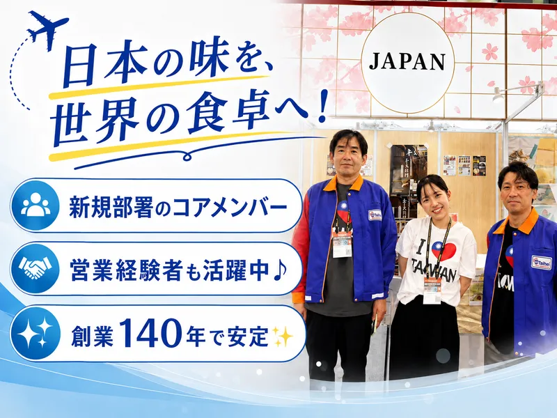 タイヘイ株式会社の求人・転職情報