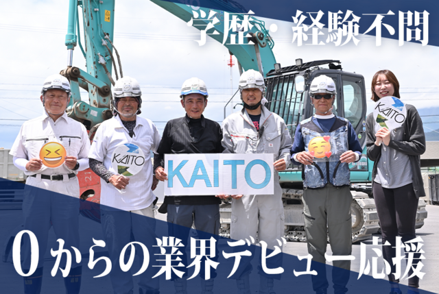 株式会社開渡の求人・転職情報
