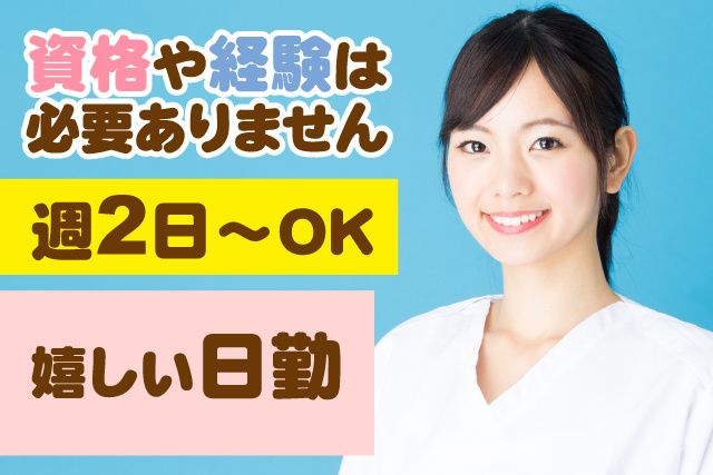 医療法人社団透光会　大栄病院のアルバイト・バイト求人情報-02