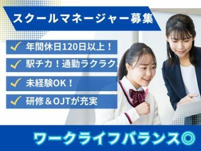 株式会社キャリアプラン　東進衛星予備校　横須賀中央校のアルバイト・バイト求人情報-03