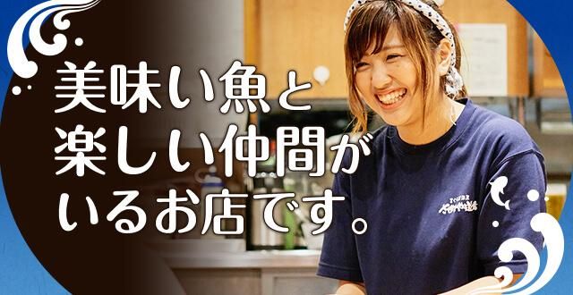 さかなや道場諫早駅前店/株式会社シロ田のアルバイト・バイト求人情報-04