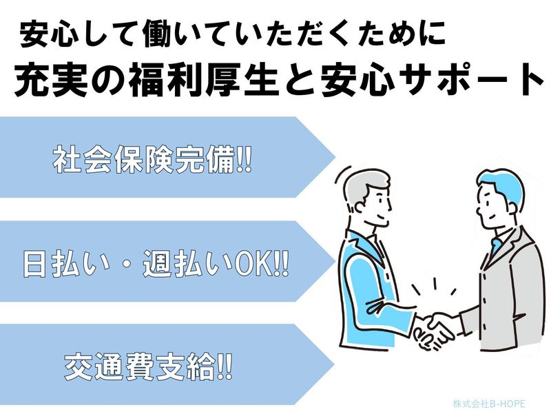 株式会社ビーホープの求人情報