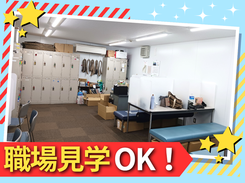 株式会社朝日サービスのアルバイト・バイト求人情報-05