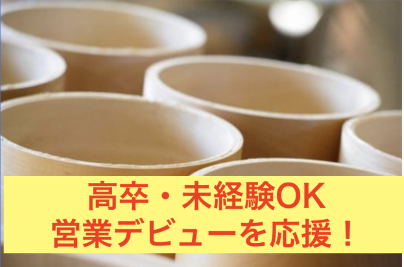 株式会社ニッタクスの求人・転職情報