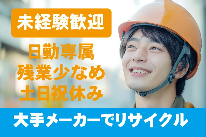 UTエージェント株式会社 関西第一CU・ 関西第二CU・関西第三CUのアルバイト・バイト求人情報