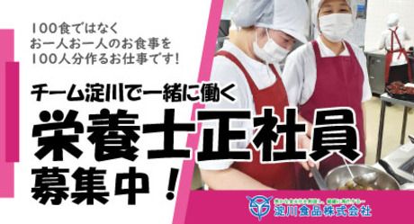 淀川食品株式会社　東京支店の求人・転職情報