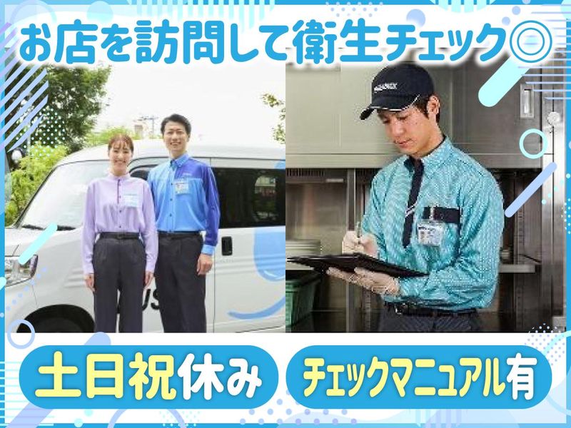 ダスキン野口支店のアルバイト・バイト求人情報-03