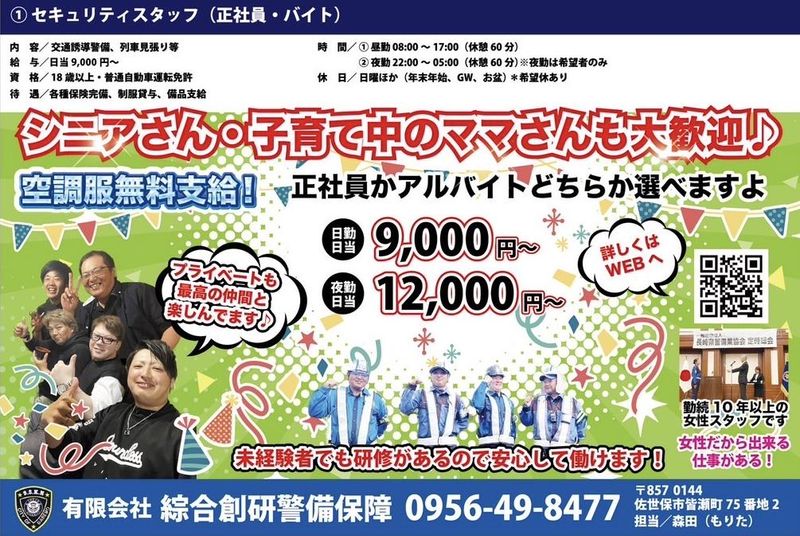 長崎県北部全域のアルバイト・バイト求人情報-05