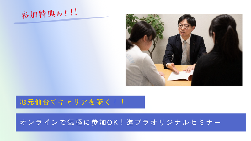 株式会社仙台進学プラザ