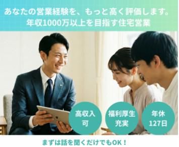 ミサワホーム株式会社の求人・転職情報