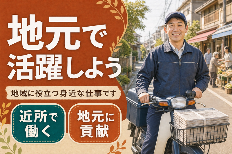 NIC中之口　五十嵐新聞店のアルバイト・バイト求人情報-12