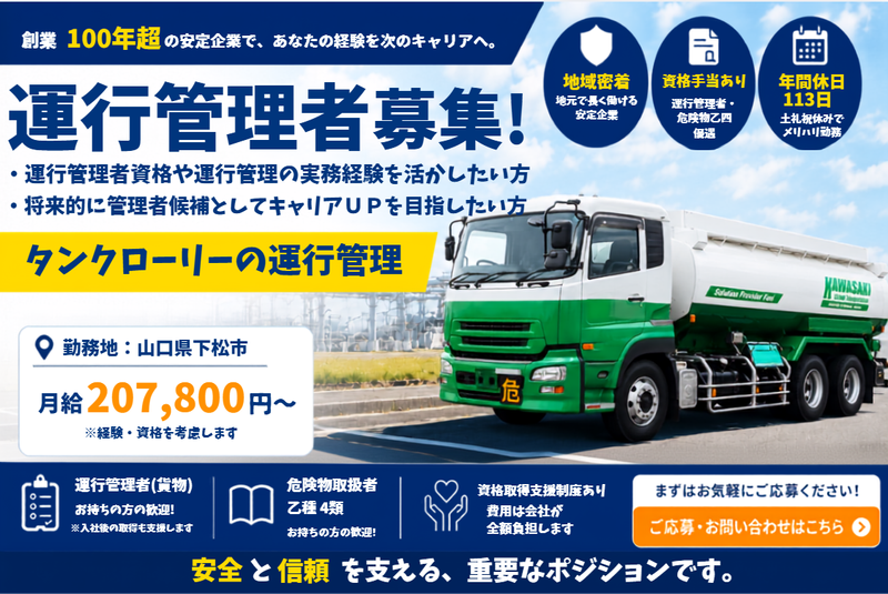 河崎運輸機工株式会社の求人・転職情報