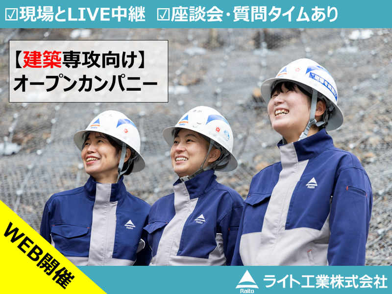 ライト工業株式会社