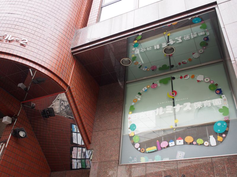 柿生ルミナス保育園のアルバイト・バイト求人情報-15