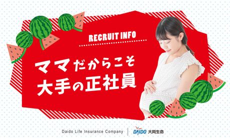 大同生命保険株式会社の求人・転職情報