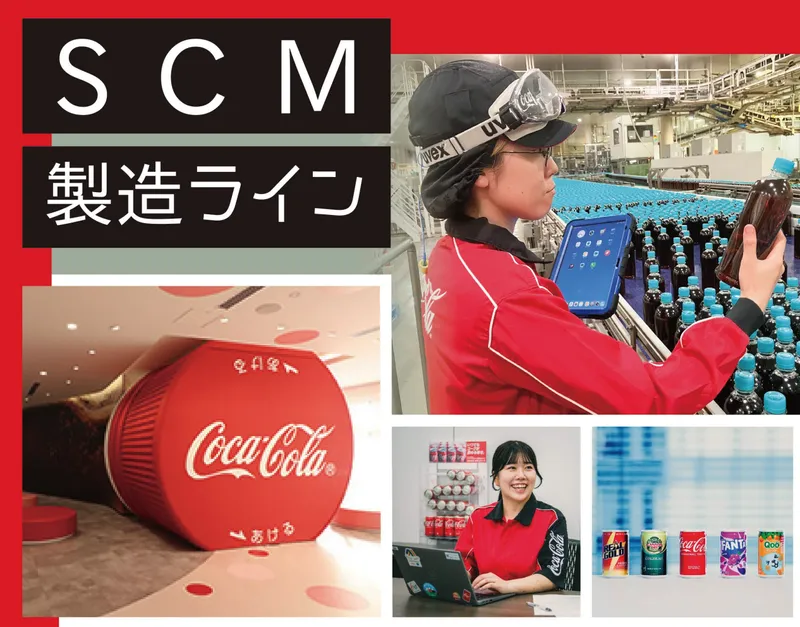 コカ・コーラボトラーズジャパン株式会社の求人・転職情報