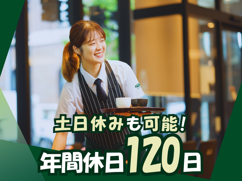 珈琲館　門前仲町店(C-United株式会社)のアルバイト・バイト求人情報-02