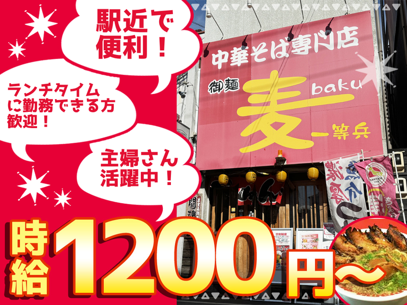 株式会社夢工場麦のアルバイト・バイト求人情報-02