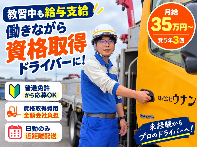 株式会社ウナン野田拠点のアルバイト・バイト求人情報-06