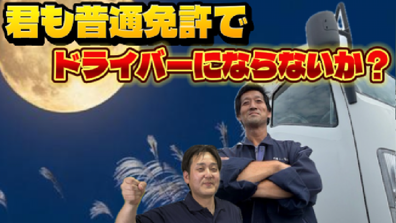 北海コンノ急送株式会社のアルバイト・バイト求人情報-02