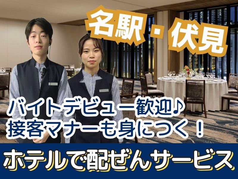コートヤード・バイ・マリオット名古屋のアルバイト・バイト求人情報-03