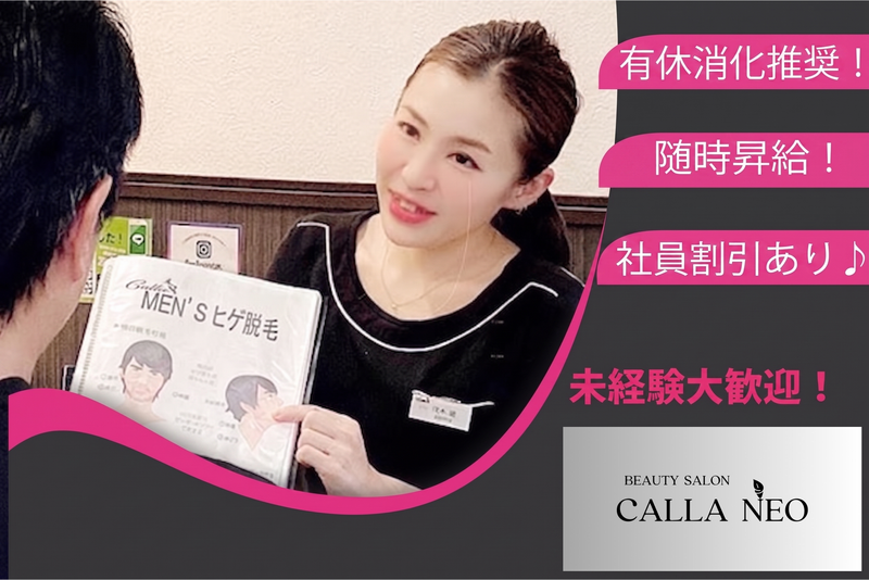 CALLANEO神栖店のアルバイト・バイト求人情報-04