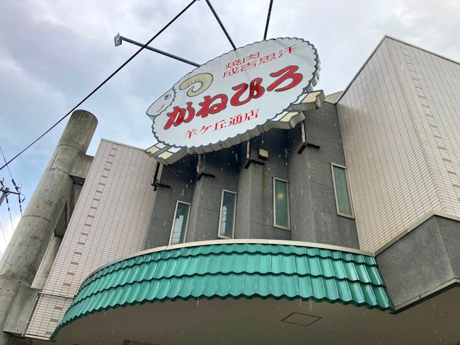 株式会社かねひろの求人・転職情報
