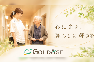 ゴールドエイジ 株式会社-0025の求人・転職情報