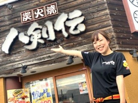 八剣伝　里庄店の求人情報