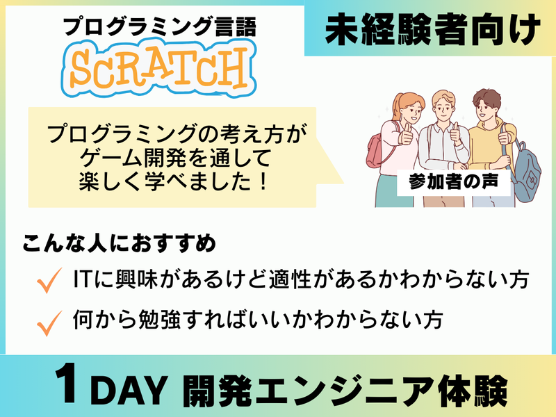 1day/はじめてのプログラミングで基礎学習&ゲーム制作体験