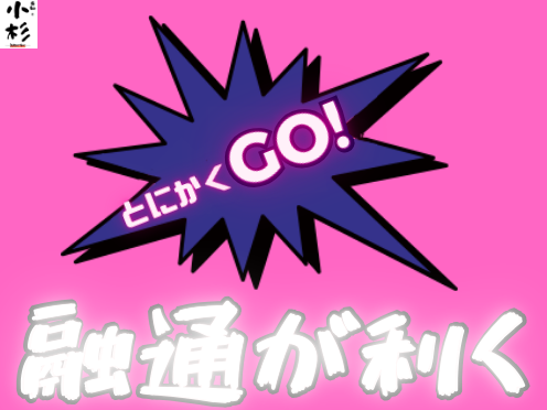 ㈱東和コーポレーション武蔵小杉(営)　中野のアルバイト・バイト求人情報-05
