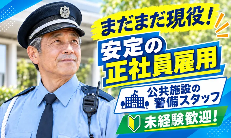 日本設備管理株式会社の求人・転職情報