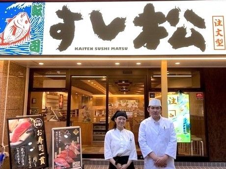 すし松　江坂店の求人情報