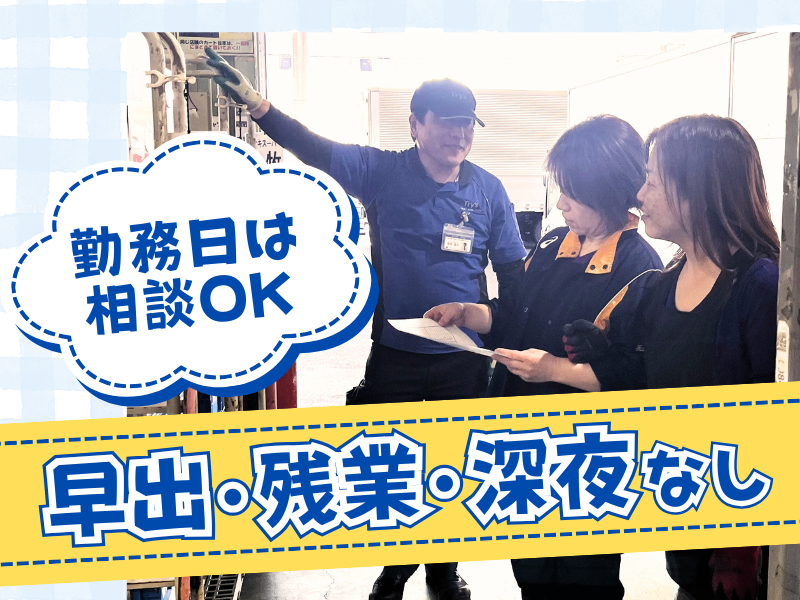 株式会社トーシンロジテク　名古屋常温センターのアルバイト・バイト求人情報-02