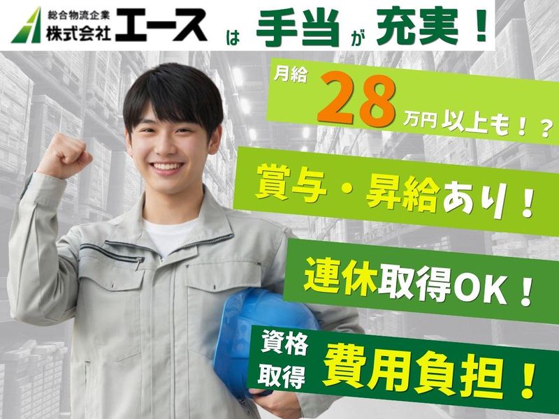 株式会社エースの求人・転職情報