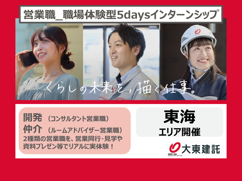 大東建託株式会社