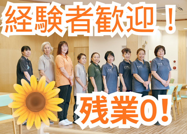 株式会社GMS　悠遊庵こころデイサービスの求人・転職情報