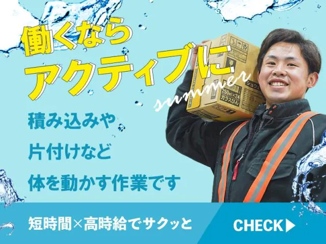 株式会社日東フルラインのアルバイト・バイト求人情報