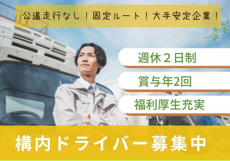 ＮＸ製鉄作業株式会社の求人・転職情報